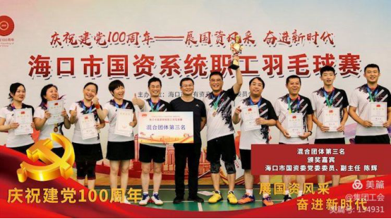 環發公司參加市國資系統慶祝建黨100周年羽毛球比賽