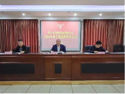 環發公司召開2024年度干部述職評議大會